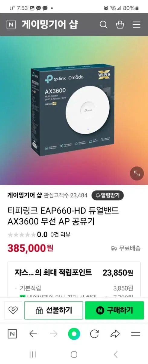 티피링크 EAP660-HD 듀얼밴드 AX3600 무선 AP 공유기